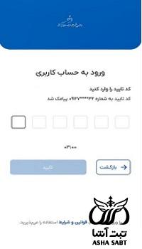 تایید امضا در سامانه کاتب